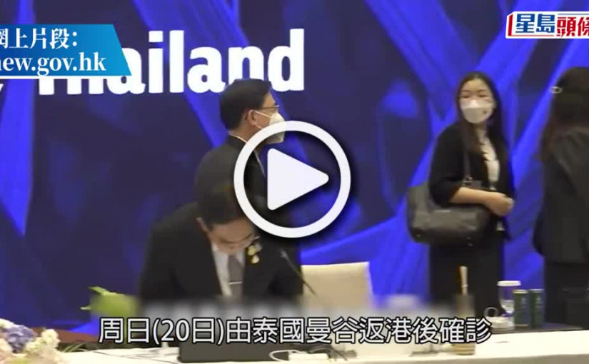 (視頻)李家超確診︱現輕微發熱、喉嚨痛 不作署任安排 行會明休會