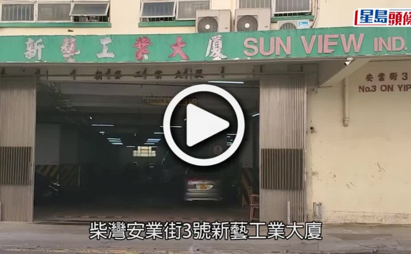 (視頻)柴灣男子接「內地公安」來電 遭騙走80萬報警