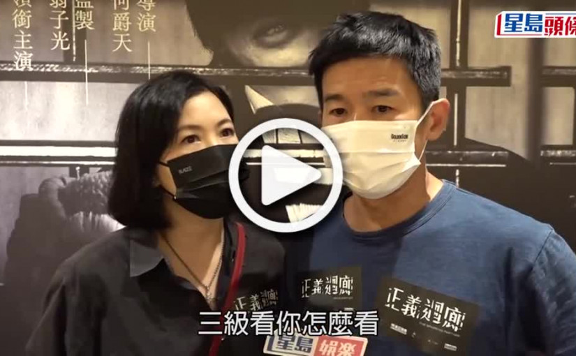 (視頻)正義迴廊丨蘇玉華感激K先生出手相助 林海峰自爆入戲院搞到一額汗