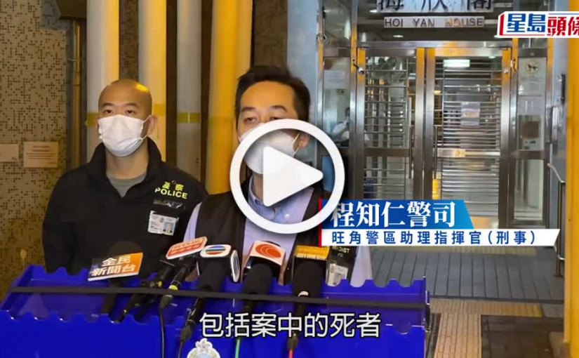 (視頻)海富苑謀殺案｜疑兇收留死者暫住家中 猜疑與女友有染動殺機
