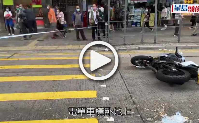 (視頻)深水埗電單車外賣員撞倒女途人 欽州街馬路一度全封