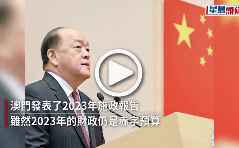 (視頻)澳門施政報告｜明年續派錢  永久居民派1萬非永久居民6千