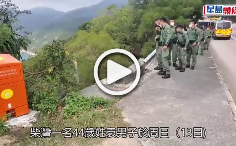 (視頻)瑣事爭執丨柴灣男子與妻爭執離家失蹤  搜救人員石澳道尋獲