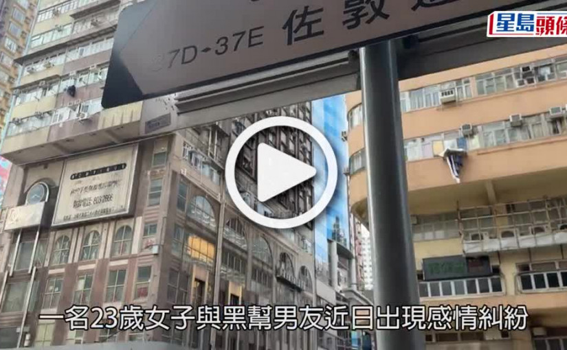 (視頻)禁錮報復｜黑幫男街頭挾23歲女友上車報復式暴打  警通緝4男涉禁錮襲擊