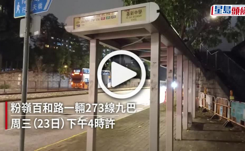 (視頻)粉嶺黑衫男突闖273線九巴 向車長淋油後逃之夭夭