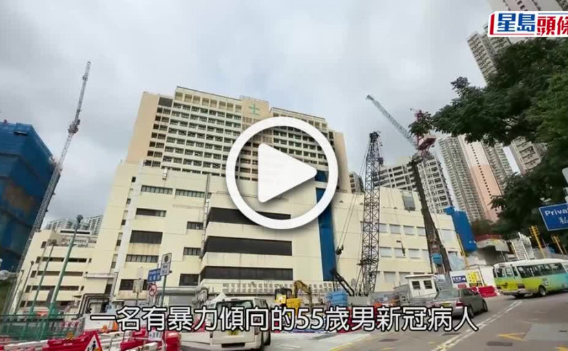 (視頻)襲擊醫護｜55歲確診男涉傷人被捕  掙脫約束衣扯護士頭撼門