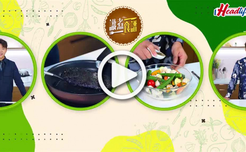 (視頻)識煮食譜｜靚仔KOL謝利Jerry.C入廚變大廚 一連兩星期型廚教煮