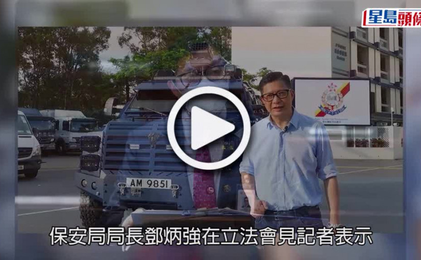 (視頻)鄧炳強：紀念烏魯木齊事件現「再次顏色革命」雛形 危害國安籲勿參加