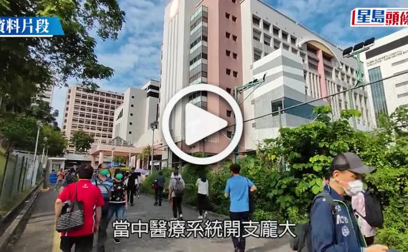 (視頻)醫衛局：公立醫院過去5年被拖欠5.5億醫療費 當中2.5億收唔返