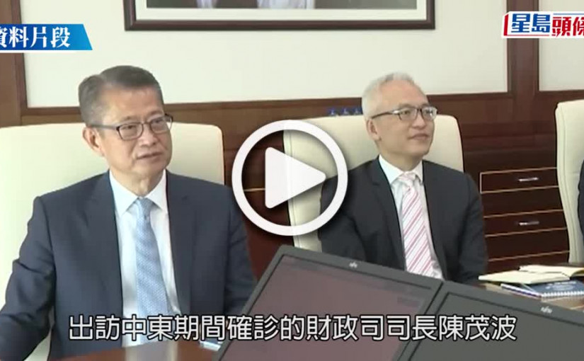 (視頻)陳茂波檢測風波｜酸陽性免隔離 陳茂波否認獲特殊安排：與所有人一樣