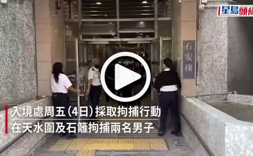 (視頻)非法工作｜入境處拘2港人 涉將外賣員帳號轉售非法勞工圖利