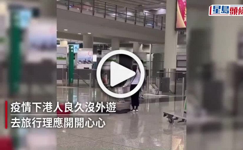 (視頻)Juicy叮｜情侶機場爭執 港男踢行李落樓梯呼喝女友拾回