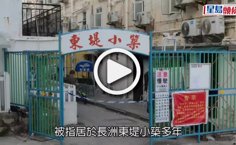 (視頻)「長洲覆核王」郭卓堅稱自願退回油塘公屋 冀搬回長洲