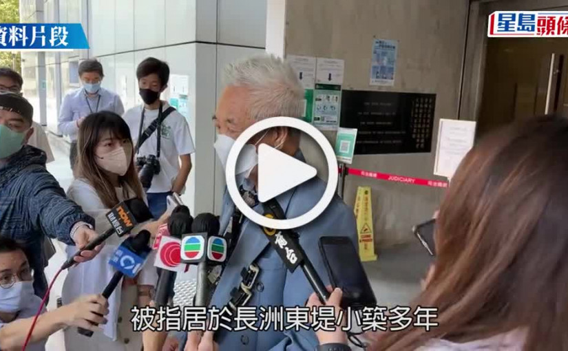 (視頻)「長洲覆核王」郭卓堅被指霸佔油塘公屋 房署：已收回單位