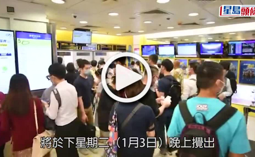 (視頻)六合彩新年金多寶│1月3日攪珠頭獎8000萬 一文睇晒最旺號碼及發達投注站