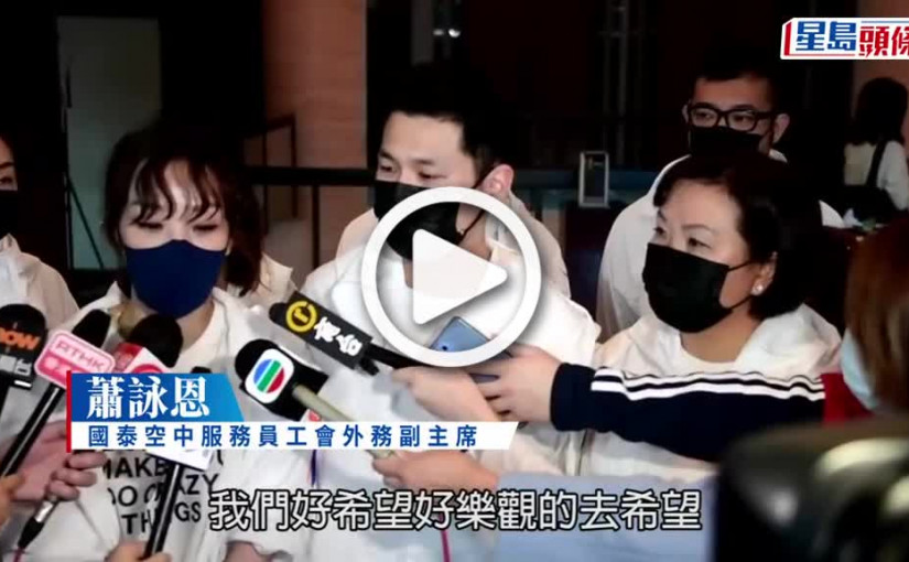 (視頻)國泰工會不滿編更 擬工業行動 梁振英轟要脅罷工：你們還是香港人嗎？