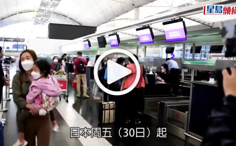 (視頻)多間航空公司宣布暫停往返大阪、沖繩等航線 一文掌握最新情況