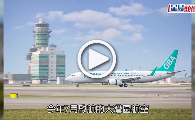 (視頻)大灣區航空明年1.21開東京航線 早機去下午機返 全經濟艙每日都飛