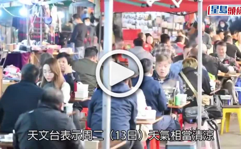 (視頻)天氣｜市區今日最低14度 天文台籲準備禦寒衣物