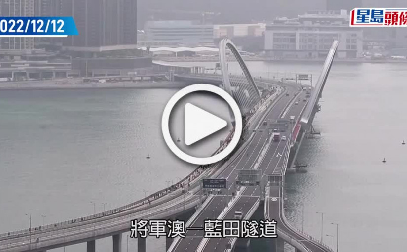 (視頻)將藍隧道通車｜區內交通前後大對比 今日路路通 油塘樽頸位冇塞車