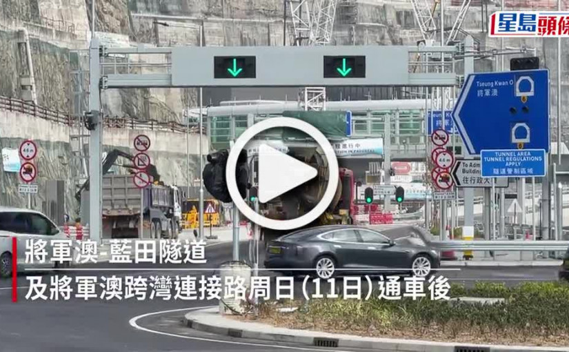 (視頻)將藍隧道通車｜首個工作日早上車流暢順 市民試搭新巴士線【持續更新】