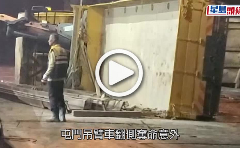 (視頻)屯門奪命工傷｜被壓斃回收場老闆 生前是絕世好爸 每天接送子女上學