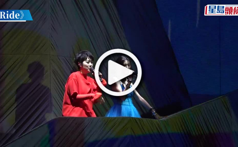 (視頻)岑寧兒陳蕾演唱會｜二人原來是「好機友」 翻唱《First Love》唔怕與張敬軒比較