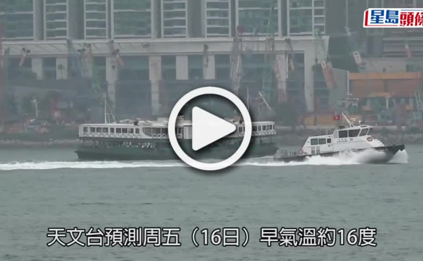 (視頻)強烈冬季季候風明晚襲港 周日僅9度打鼓嶺或跌至5度