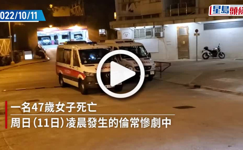 (視頻)慈樂邨倫常慘劇│死者父母被暫控謀殺 今早提堂