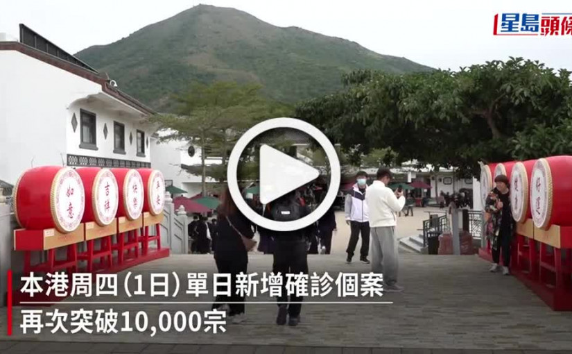 (視頻)新冠個案再破萬宗 專家指免疫衰減致感染上升料兩周見頂