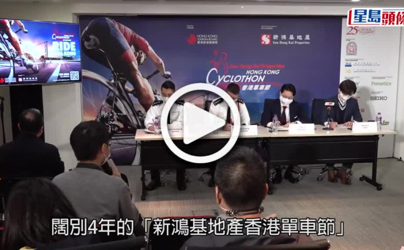 (視頻)新鴻基地產香港單車節周日舉行 行經青馬及昂船洲大橋 一個條件考慮更改路線