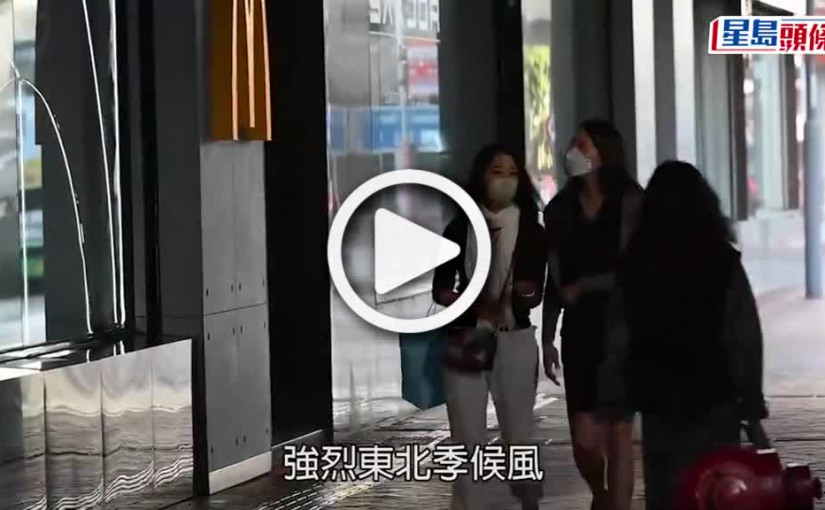 (視頻)本港2處今跌穿9度 天文台料明天再轉冷有一區或低見10度