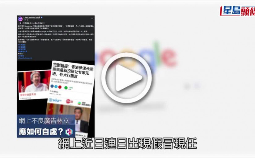 (視頻)梁振英親上Google香港總部投訴兼報警 不滿「各大行無言」詐騙廣告橫行
