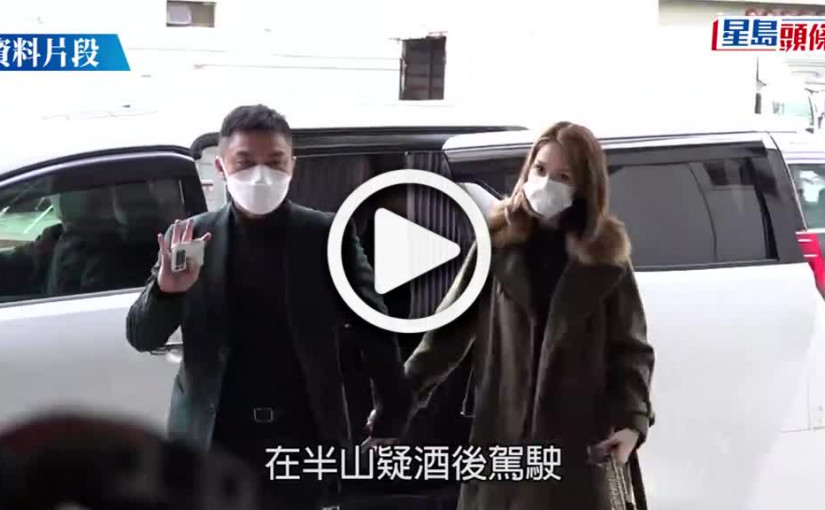 (視頻)楊明轉往赤柱繼服刑 高度設防監獄過除夕 女友莊思明有兩次探監機會