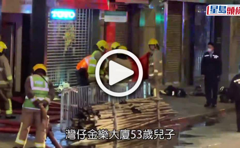 (視頻)灣仔倫常慘劇｜法證還原兇案過程 子弒父後自戕焚屋 一度閉氣浴缸水中抗濃煙