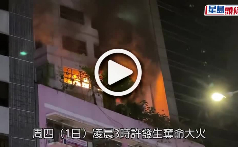 (視頻)灣仔奪命火釀2死 九旬翁燒焦男親友送院亡 警改列謀殺自殺及縱火