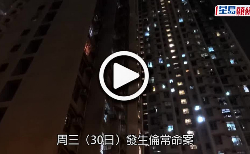 (視頻)牛頭角倫常命案｜涉弒母男子暫控謀殺罪 明日提堂