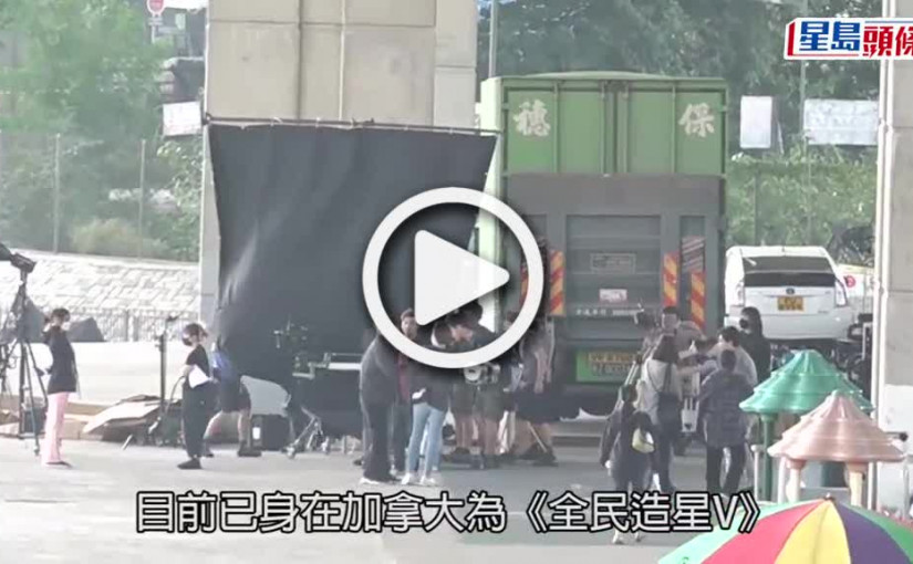 (視頻)獨家追蹤丨AK拍《打天下2》外景係咁跳舞 心情大靚周圍搲水吹