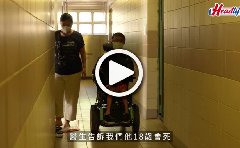 (視頻)生命鬥士專訪｜肌肉萎縮曾被斷言僅18年命 24歲男坐輪椅追攝影夢拒沉悶生存