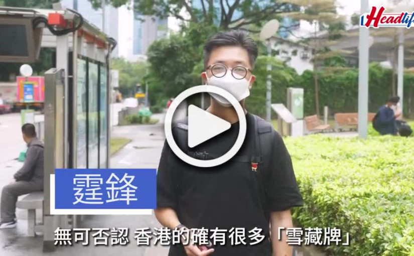 (視頻)補鐘加買車等於解凍雪藏牌？ 仲有一點要注意｜車壇短打