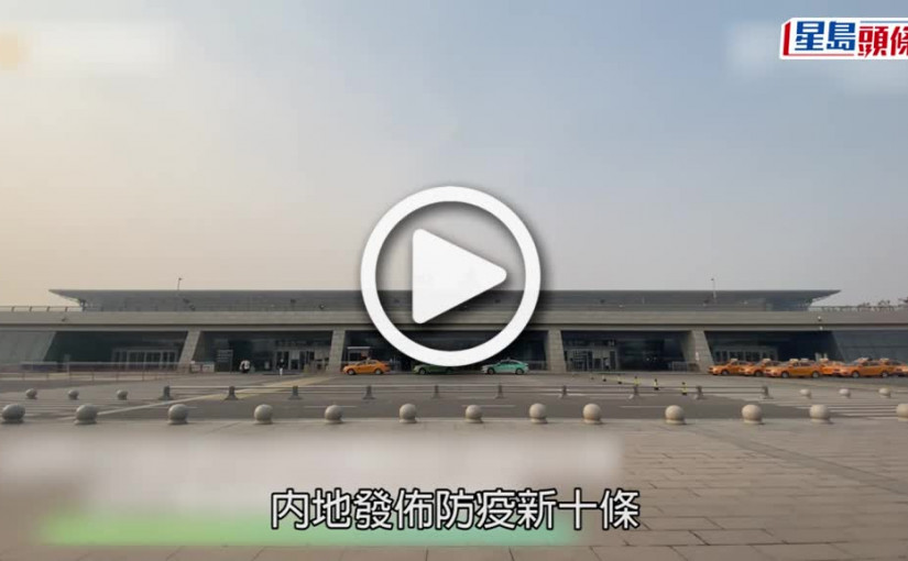 (視頻)通關｜譚耀宗冀新年前通關 隔離日數減或毋須實行「逆向隔離」