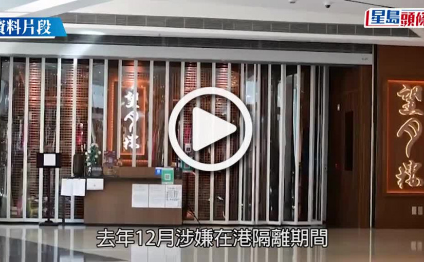 (視頻)違檢疫令外出播毒兩國泰前空少 官指屢犯罪行各判囚8星期