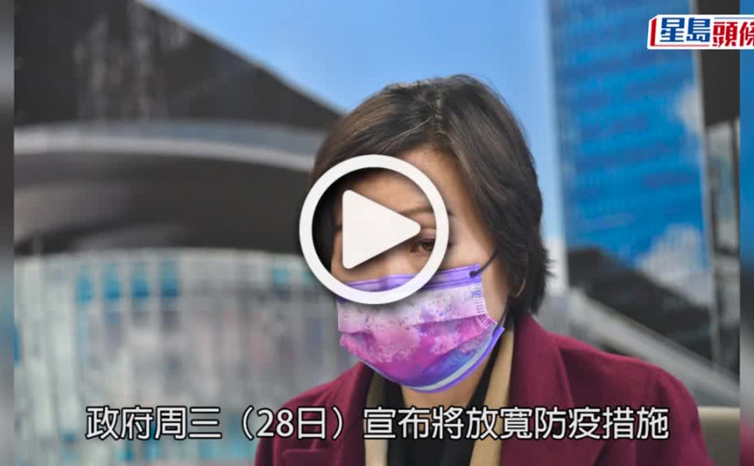 (視頻)防疫放寬｜學校疫苗通行證明天起取消 明年2.1起逐步恢復全日面授