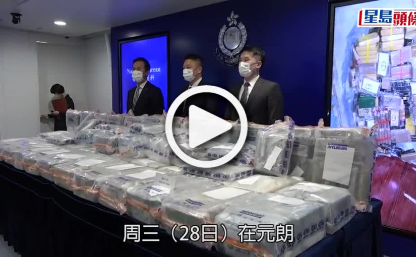 (視頻)首揭掘地洞式藏毒 警破今年最大宗可卡因案檢3.66億元毒品拉5名90後毒販