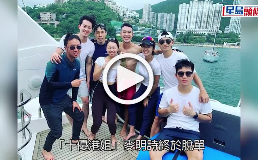 (視頻)麥明詩被嘲與新歡坐經濟位去旅行勁cheap抵畀人影 為保戀情高EQ反擊