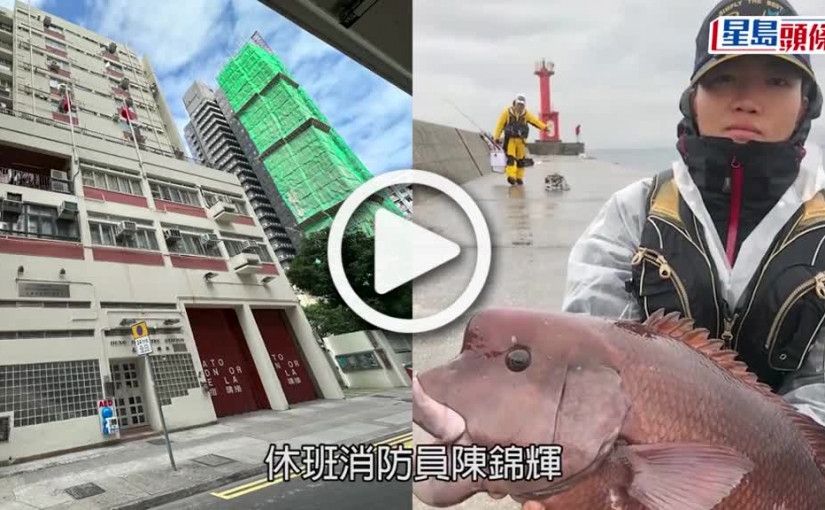 (視頻)30歲休班消防員陳錦輝蒲台島釣魚徹夜未歸 多個部門海陸空搜索 三日內兩釣魚郎失蹤