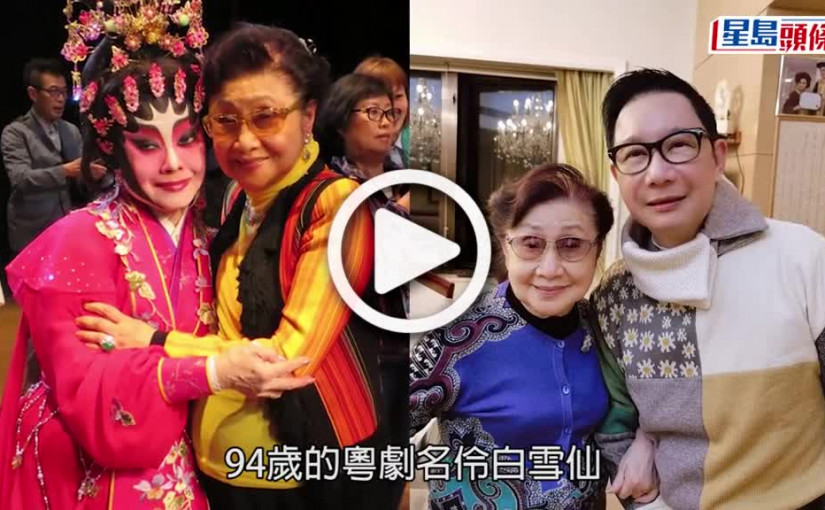 (視頻)94歲白雪仙初二著毛毛黃衫雍容華貴勁精靈 貴婦打扮汪明荃訪二千呎豪宅拜年