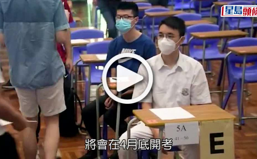 (視頻)DSE｜5.08萬人報考文憑試 自2014年來首次回升 報考中史科不足6千人