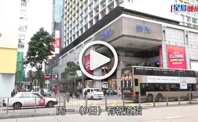 (視頻)Juicy叮｜傳尖沙嘴SOGO結業遷往啟德 網民：個位唔多就腳