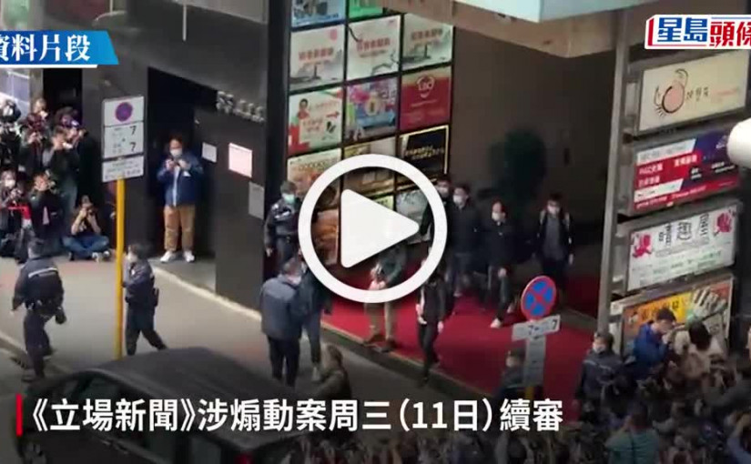 (視頻)《立場》涉煽動案｜鍾沛權辯稱《國安法》立法後 立場員工嘗試Fb過濾或涉違法字眼